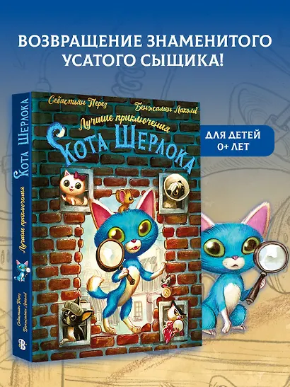 Лучшие приключения Кота Шерлока - фото 4