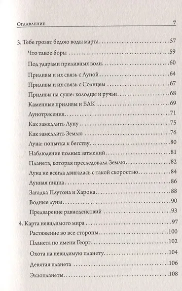 Гравитация. Последнее искушение Эйнштейна - фото 3