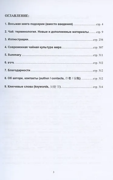 Чайная культура: из Старой России сквозь СССР в ХХI  век - фото 2