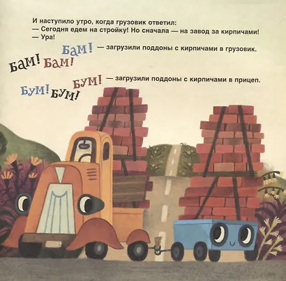 Грузовик и прицеп строят дом. Сказка - фото 5