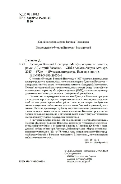 Господин Великий Новгород. Марфа-посадница - фото 7