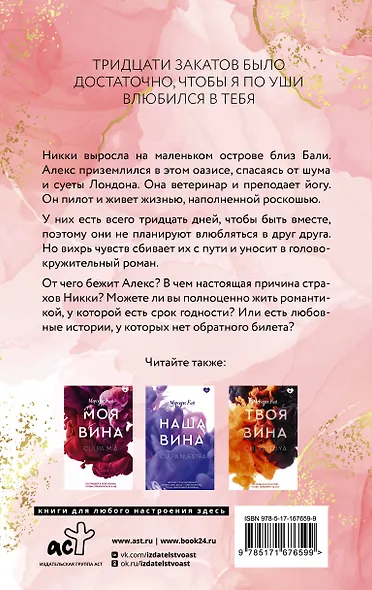 30 закатов, чтобы полюбить тебя - фото 2