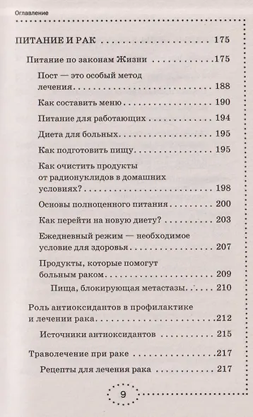 Вылечи рак! Система лечения Майи Гогулан - фото 7