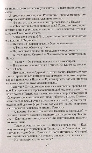Мохито для изгнанника Тьмы - фото 3