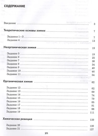 Химия. 10—11 классы. Тренажёр. Задания трёх уровней сложности, рекомендации по выполнению заданий, самопроверка - фото 2