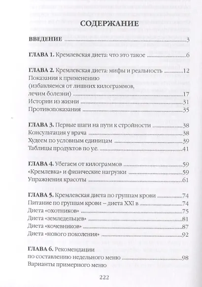 Кремлевская диета от А до Я. - фото 2