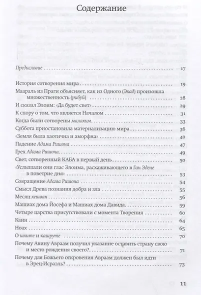 Раскрытие сокровенного - фото 2