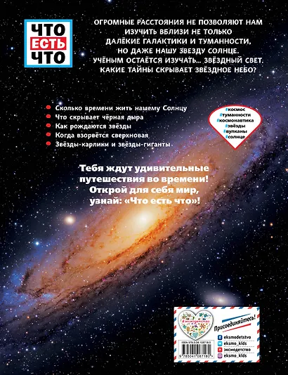 ЗВЁЗДЫ. Космические чудеса - фото 2