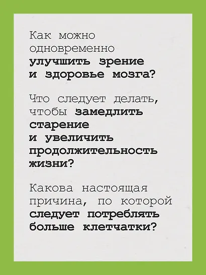 Живи долго! Научный подход к долгой молодости и здоровью - фото 6