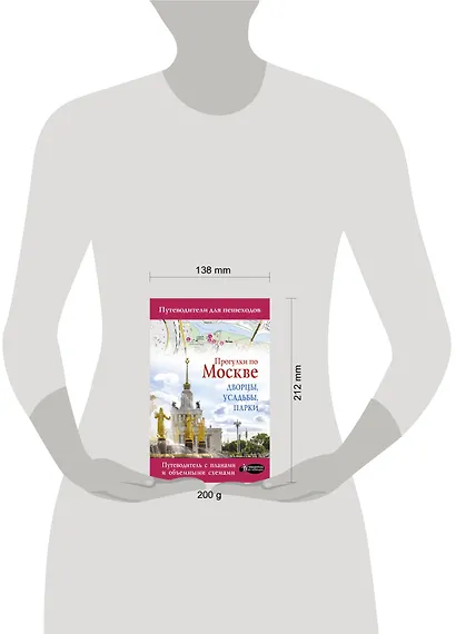 Прогулки по Москве. Дворцы, усадьбы, парки - фото 3