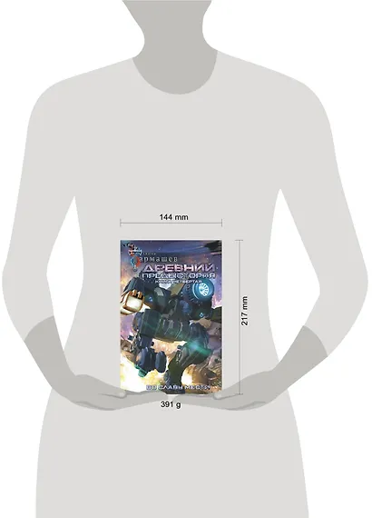 Древний. Предыстория. Книга четвертая. Во славу мести - фото 3