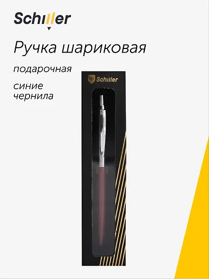 Ручка шариковая "Stonelight" корпус бордо, Schiller - фото 1