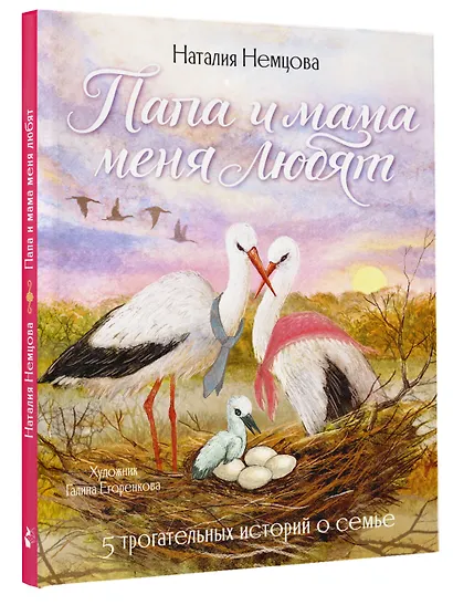 Папа и мама меня любят! 5 трогательных историй о семье - фото 3