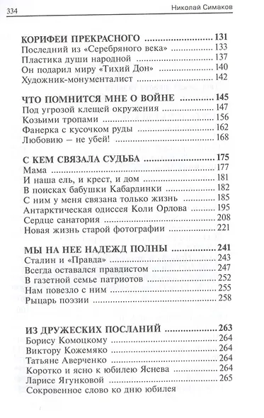 В разных жанрах. Статьи, рассказы, эссе, стихи - фото 3