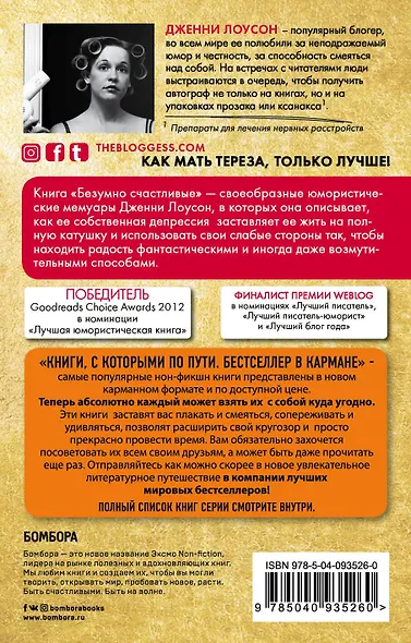 Безумно счастливые. Невероятно смешные рассказы о нашей обычной жизни (покет) - фото 2