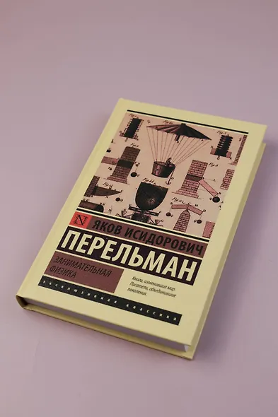 Занимательная физика - фото 4