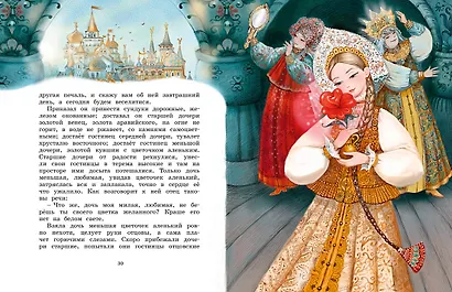 Аленький цветочек - фото 7