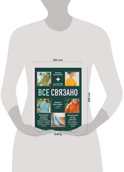 Все связано. Бесшовное вязание на спицах - фото 4