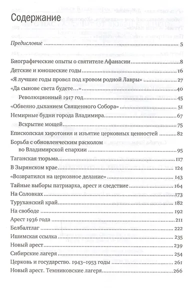 Кто нас разлучит от любви Божией? Книга о епископе Ковровском Афанасии(Сахарове) - фото 2