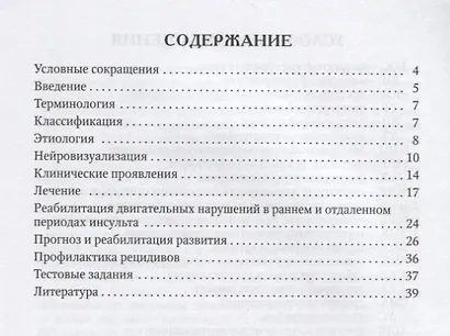 Инсульты у детей. Учебное пособие - фото 2