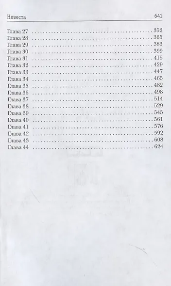 Невеста - фото 4