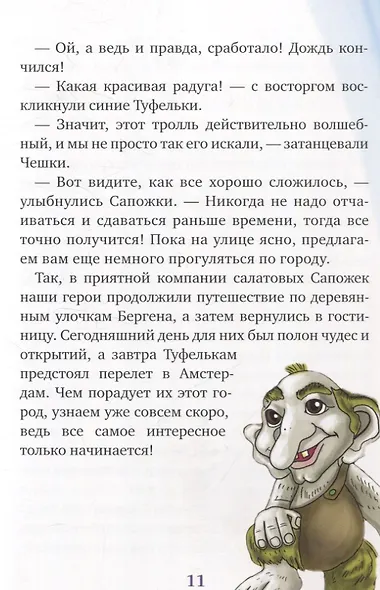 Летнее путешествие Туфелек - фото 4