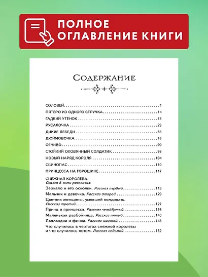 Дикие лебеди (ил. Н. Гольц) - фото 6
