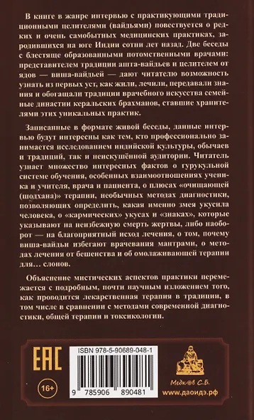 Вайдьи Кералы: Путешествие в мир традиционной медицины Индии - фото 2