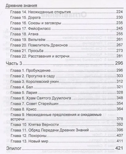 Древние знания - фото 3
