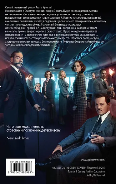 Убийство в "Восточном экспрессе" - фото 2