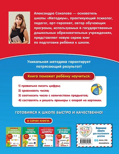Учим и пишем цифры - фото 2