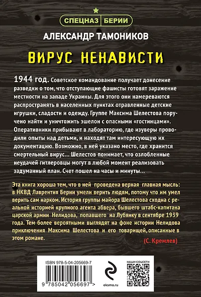 Вирус ненависти - фото 2