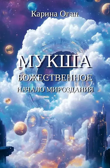 Мукша - фото 1