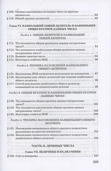 Арифметика для 5-6 классов средней школы - фото 7