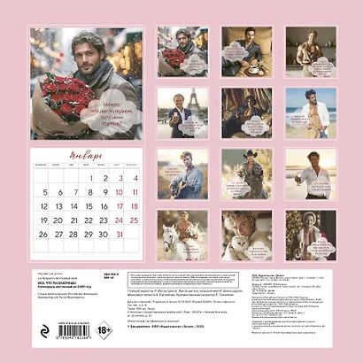 Все что ты захочешь! Календарь настенный на 2026 год (300х300 мм) - фото 7