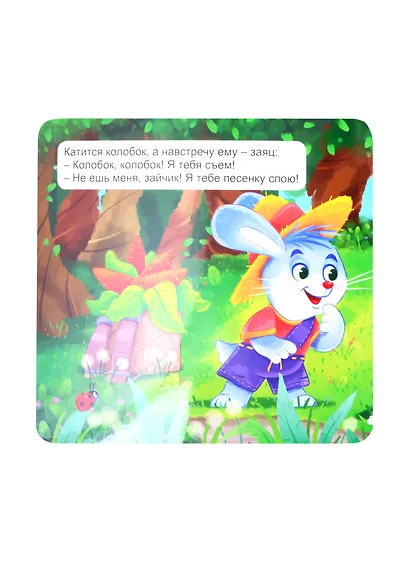 КНИЖКА-ГАРМОШКА. КОЛОБОК - фото 4