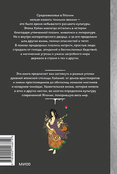 Темная сторона средневековой Японии. Оммёдзи, мстительные духи и жрицы любви - фото 2