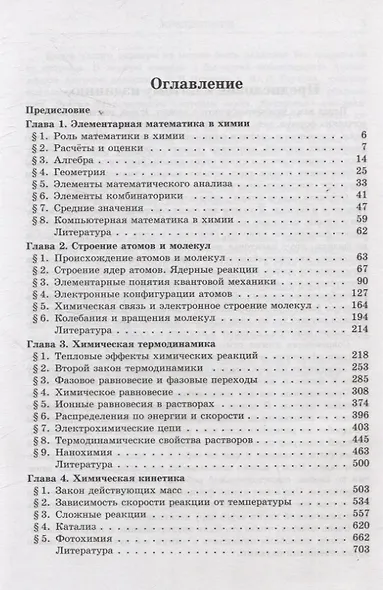 Теоретическая и математическая химия для школьников (5-е, дополненное) - фото 3
