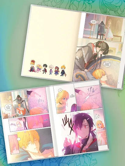 Однажды я стала принцессой. Том 6 (Кто сделал меня принцессой / Who Made Me a Princess). Манхва - фото 5