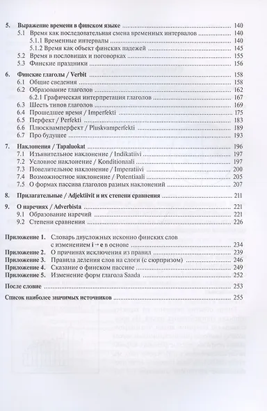 Основы словоизменения: Секреты финской грамматики: Учебное пособие - фото 3