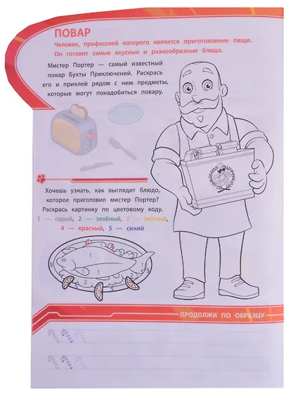 Развивающая книжка с наклейками "Щенячий патруль. Какие бывают профессии. Умный дом" - фото 3