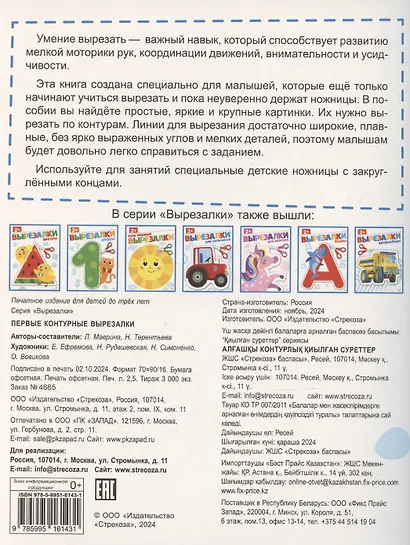 Первые контурные вырезалки - фото 2