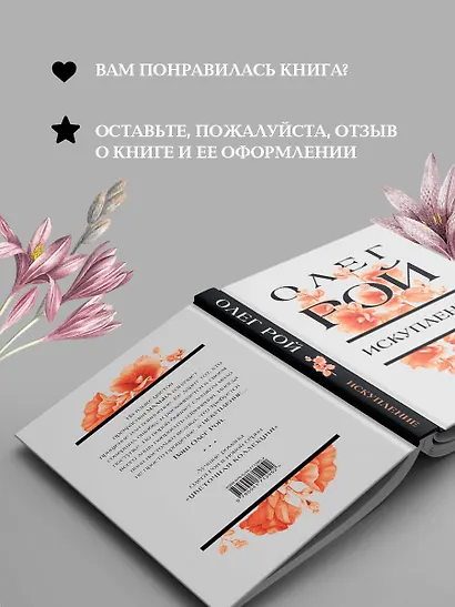 Искупление - фото 9