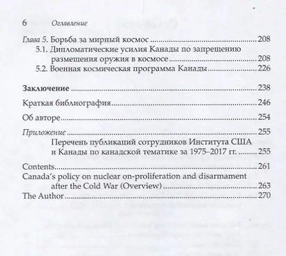 Политика Канады в области нераспространения ядерного оружия и разоружения после холодной войны - фото 3
