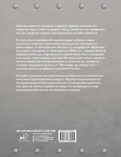 Самое известное оружие мира - фото 2