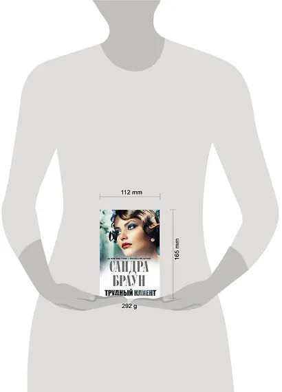 Трудный клиент - фото 3