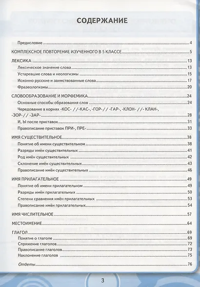 Универсальные учебные действия. Рабочая тетрадь по русскому языку. 6 класс. К учебнику М.Т. Баранова, Т.А. Ладыженской, Л.А. Тростенцовой и др. "Русский язык. 6 класс. В двух частях" - фото 2