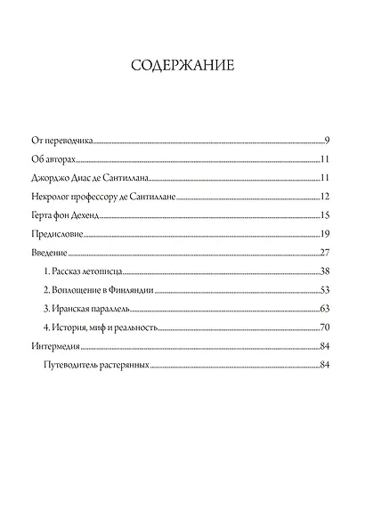 Мельница Гамлета. 2 тома (комплект из 2 книг) - фото 2