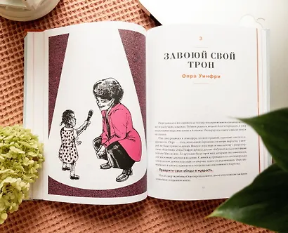 План Б. Истории известных людей, которые не сдались и превратили поражения в победы: от Альберта Эйнштейна и Генри Форда до Джоан Роулинг и Леди Гаги - фото 9