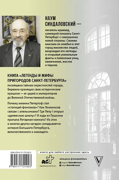 Легенды и мифы пригородов Санкт-Петербурга - фото 2